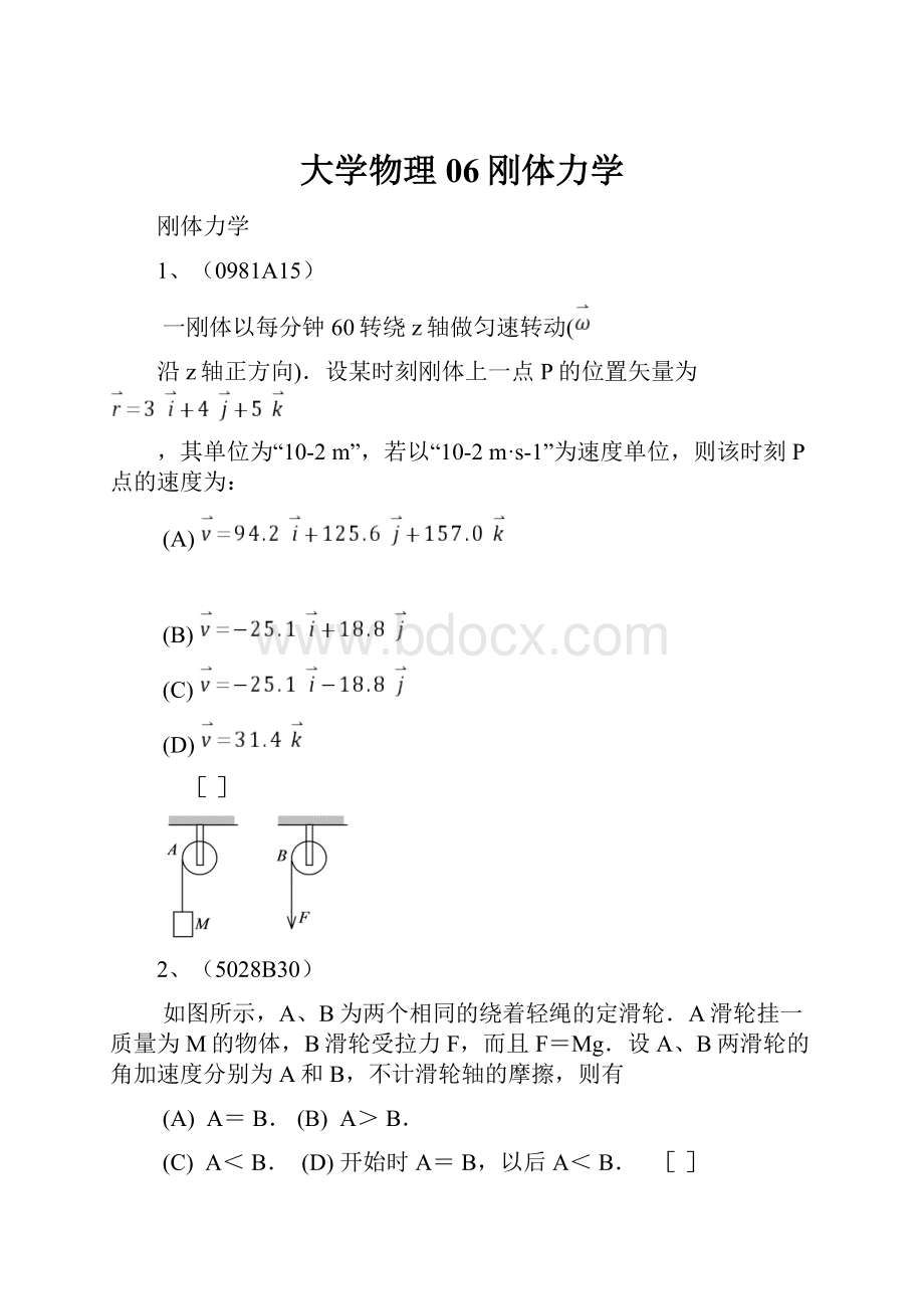 大学物理06刚体力学.docx_第1页