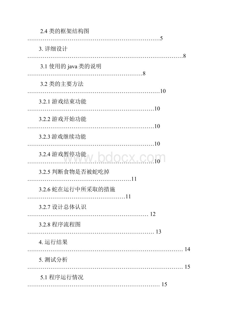 java贪吃蛇游戏软件设计.docx_第2页