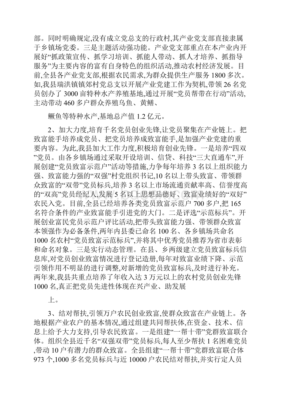 农村产业党建工作的探索与思考.docx_第2页