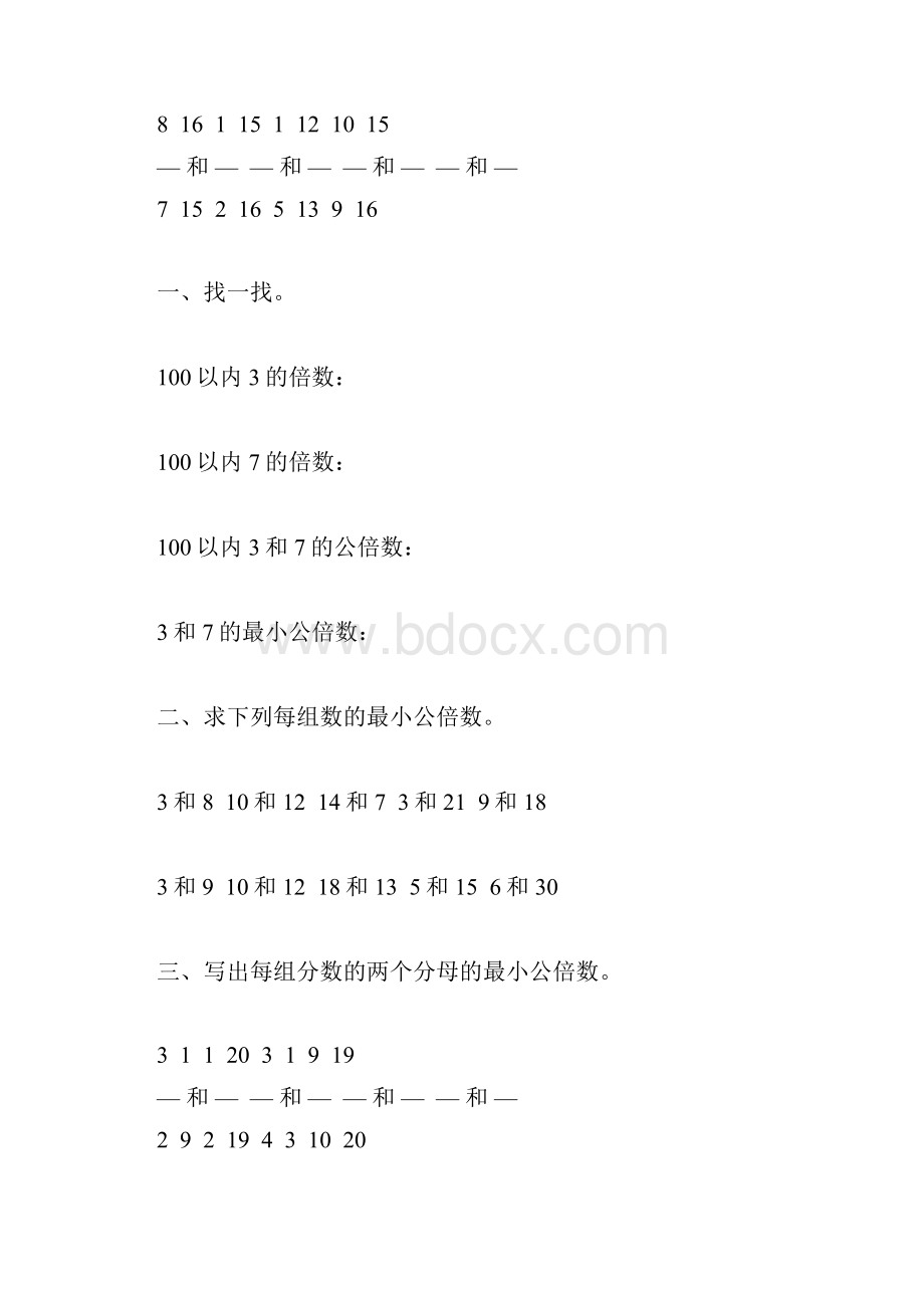 人教版五年级数学下册最小公倍数专项练习题150.docx_第3页