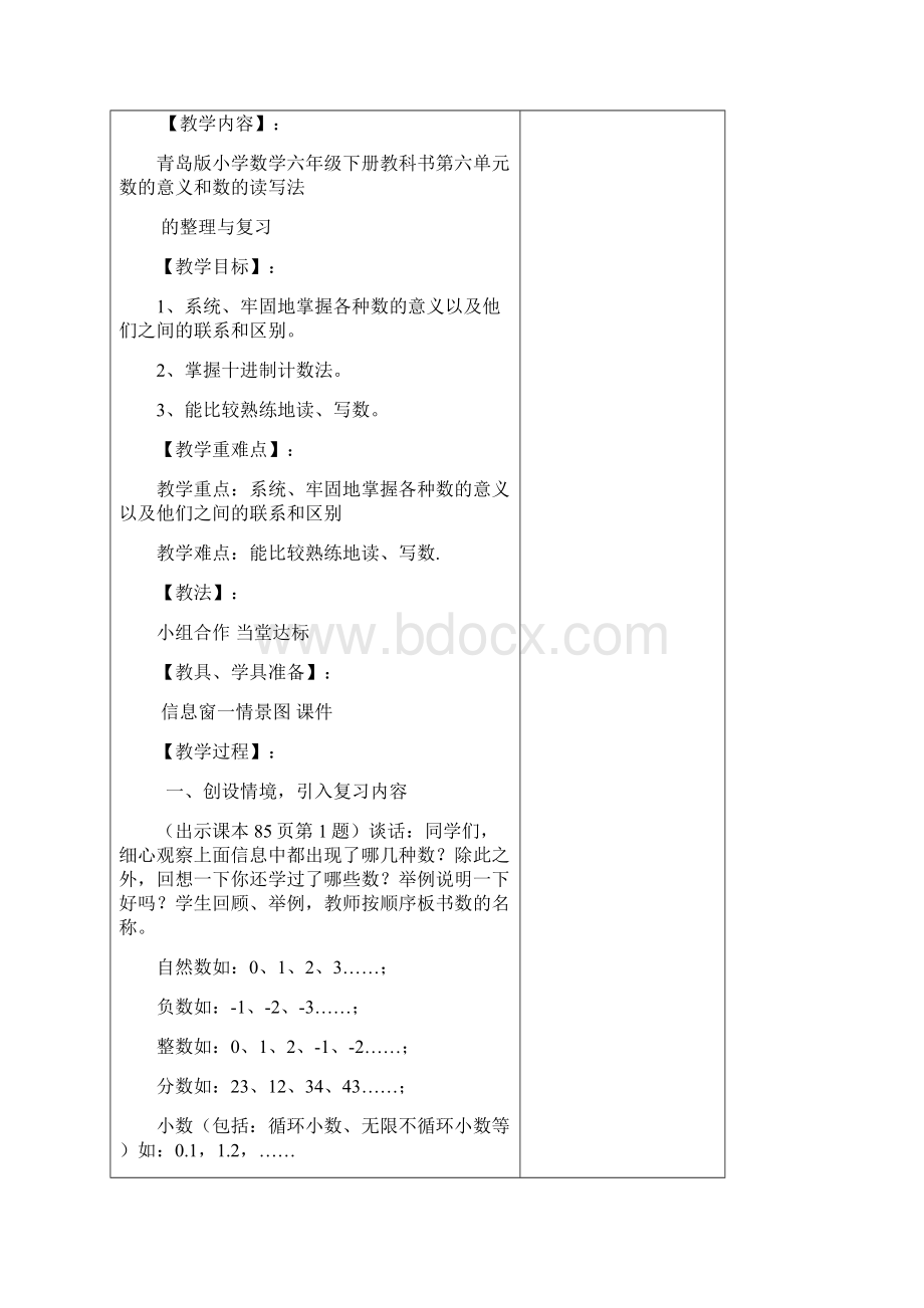 六年级数学下册总复习教案.docx_第3页