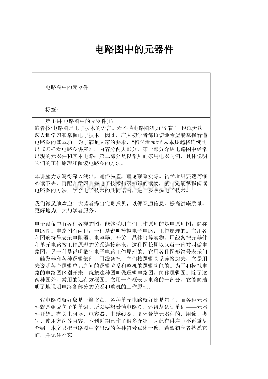 电路图中的元器件.docx_第1页