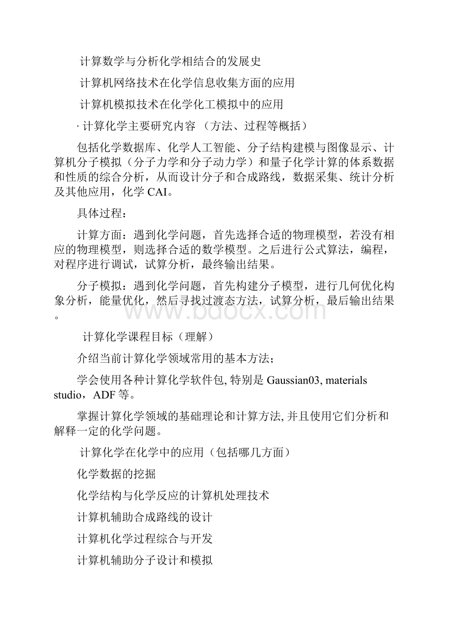 计算化学总结1.docx_第2页