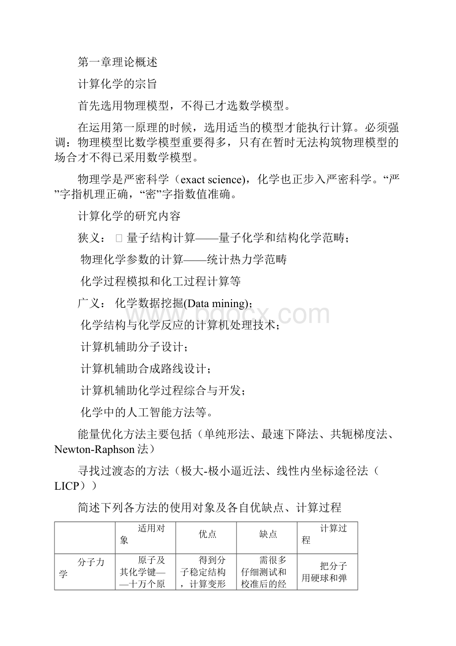 计算化学总结1.docx_第3页