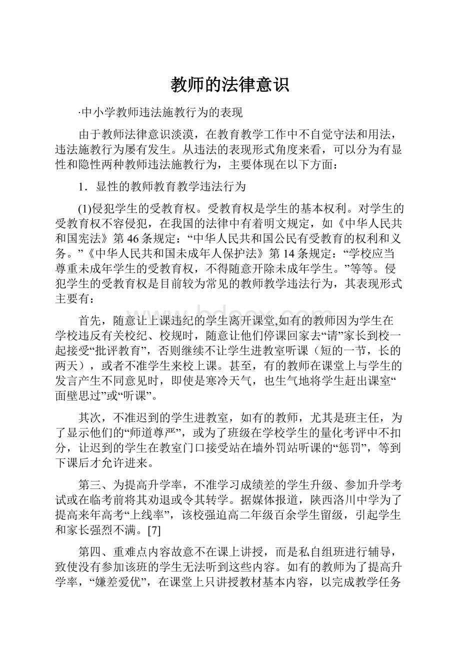 教师的法律意识.docx_第1页