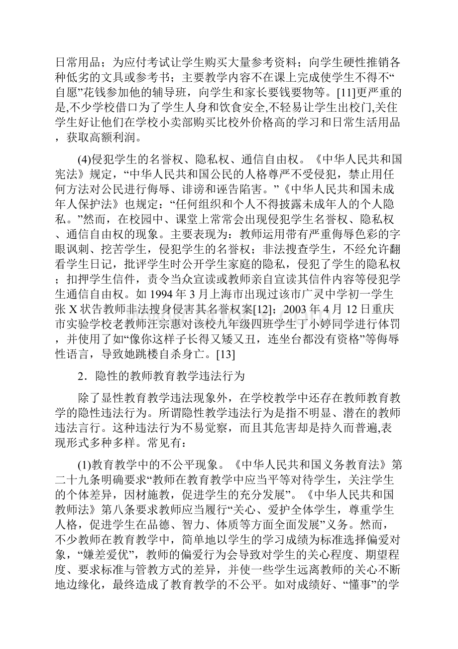 教师的法律意识.docx_第3页