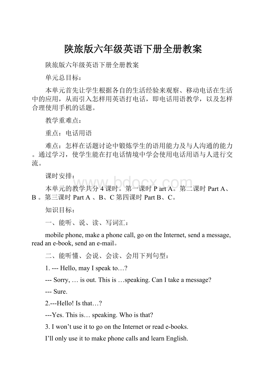 陕旅版六年级英语下册全册教案.docx