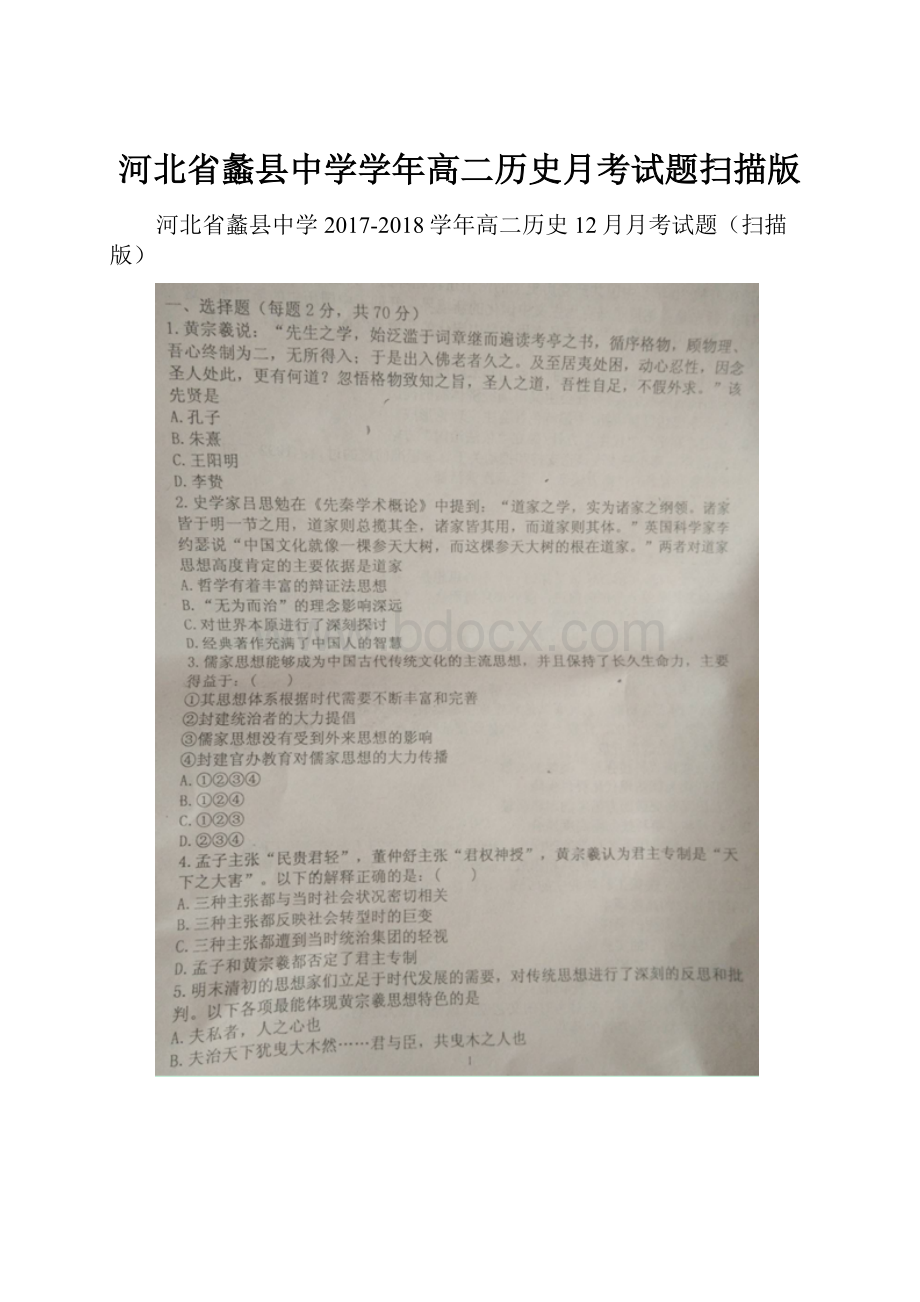 河北省蠡县中学学年高二历史月考试题扫描版.docx