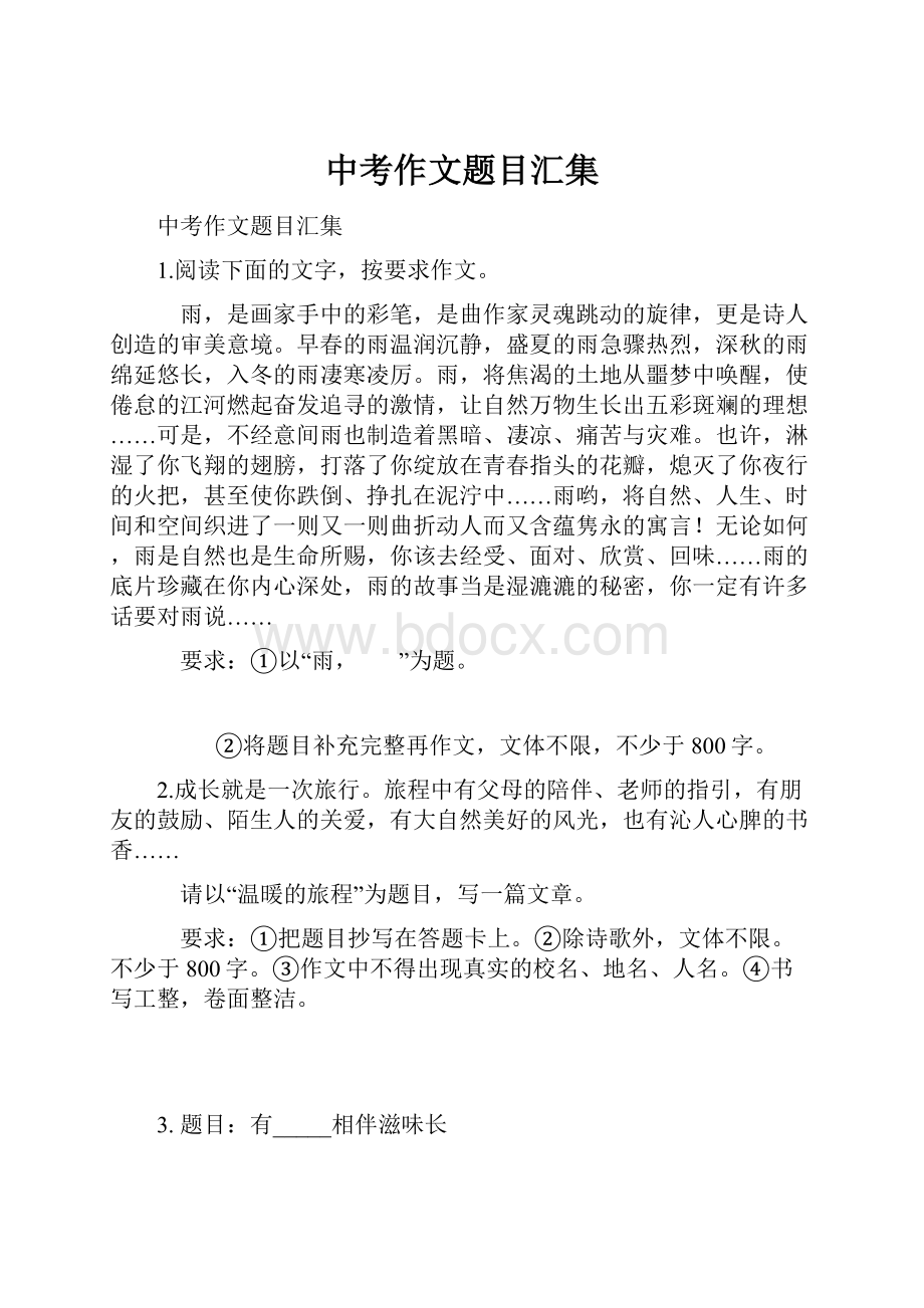 中考作文题目汇集.docx