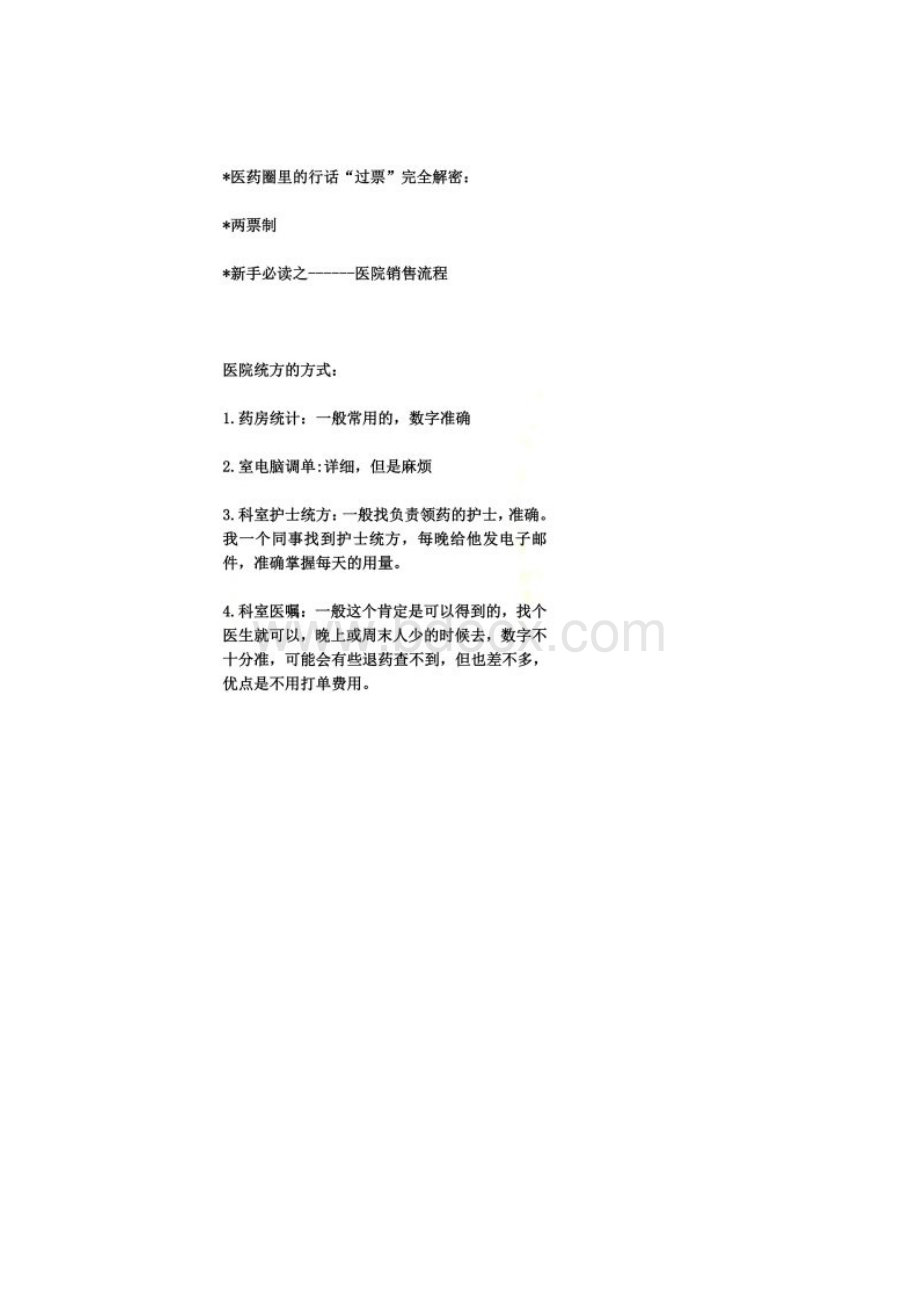 医药百科大汇总.docx_第2页