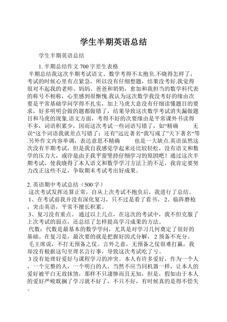 学生半期英语总结.docx_第1页