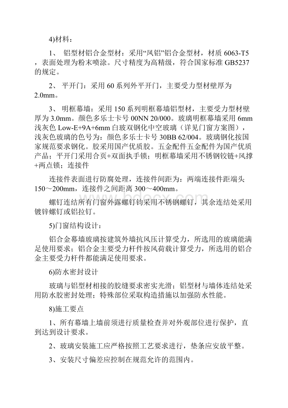 铝合金门窗安装施工方案.docx_第2页