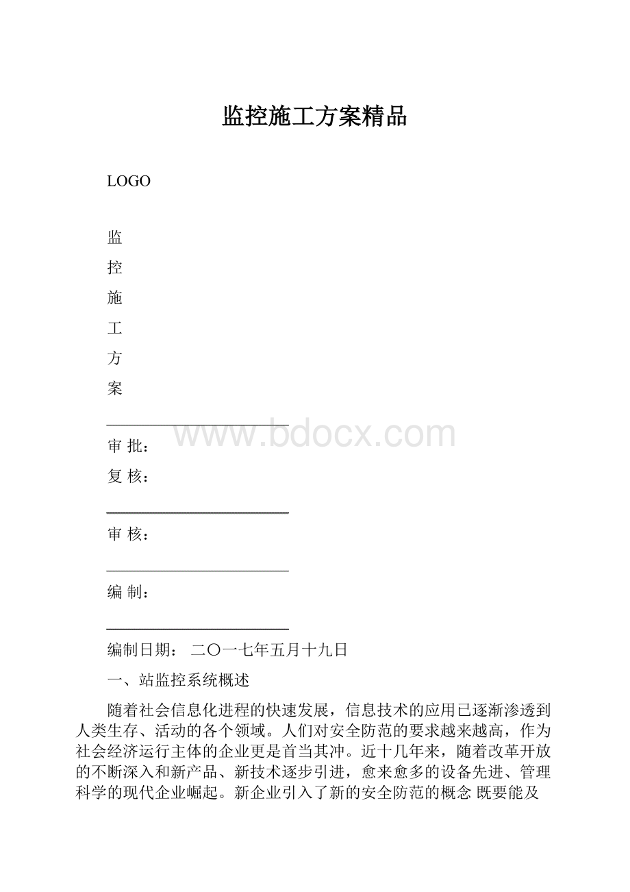 监控施工方案精品.docx_第1页