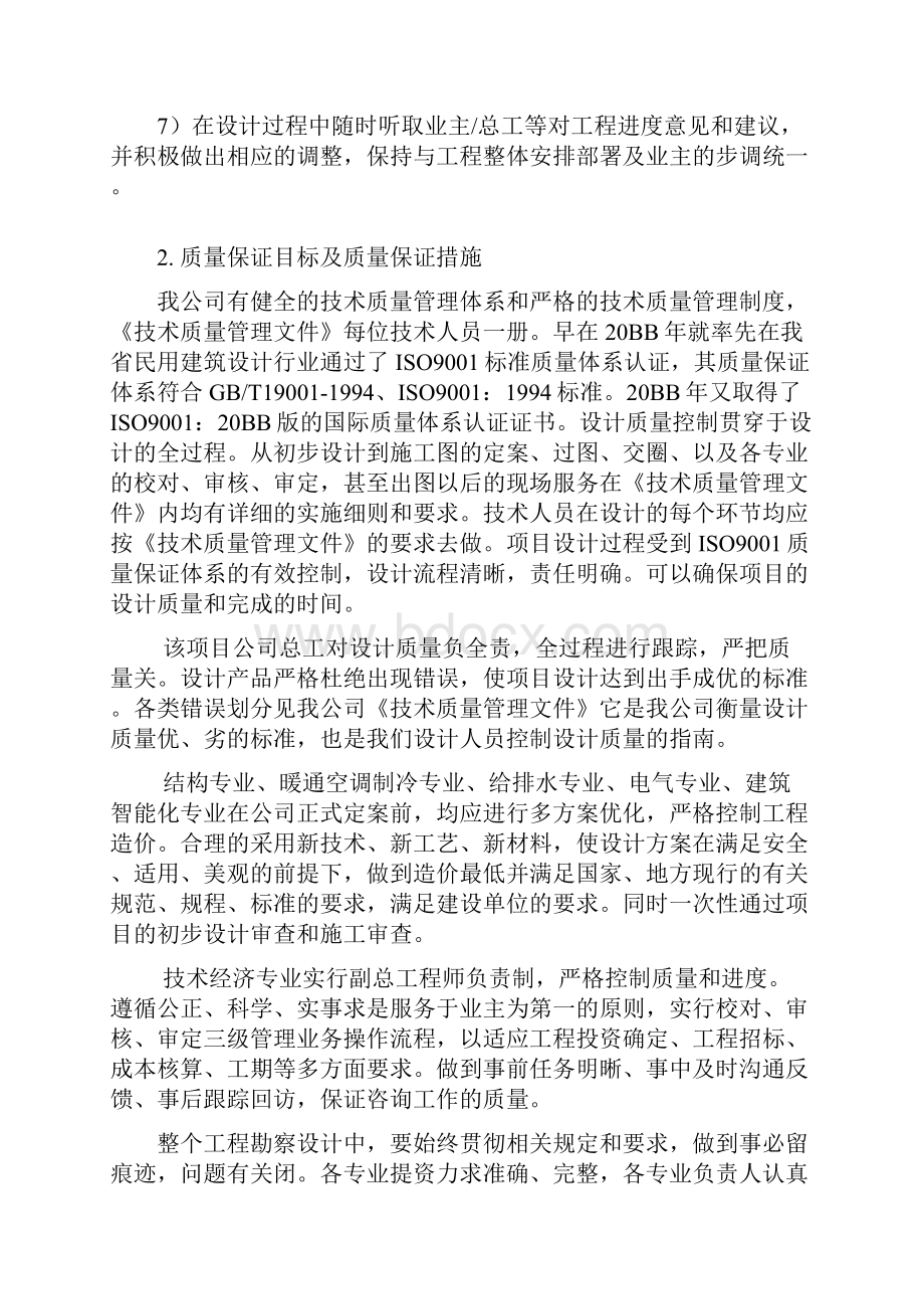 Selected设计投标实施方案docx.docx_第3页