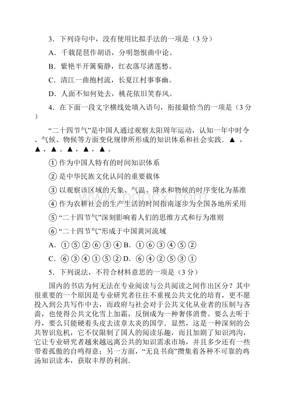 江苏省苏州无锡常州镇江四市届高三下学期教学情况调研二语文doc.docx_第2页