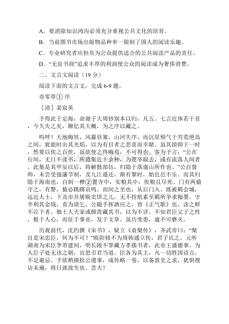 江苏省苏州无锡常州镇江四市届高三下学期教学情况调研二语文doc.docx_第3页