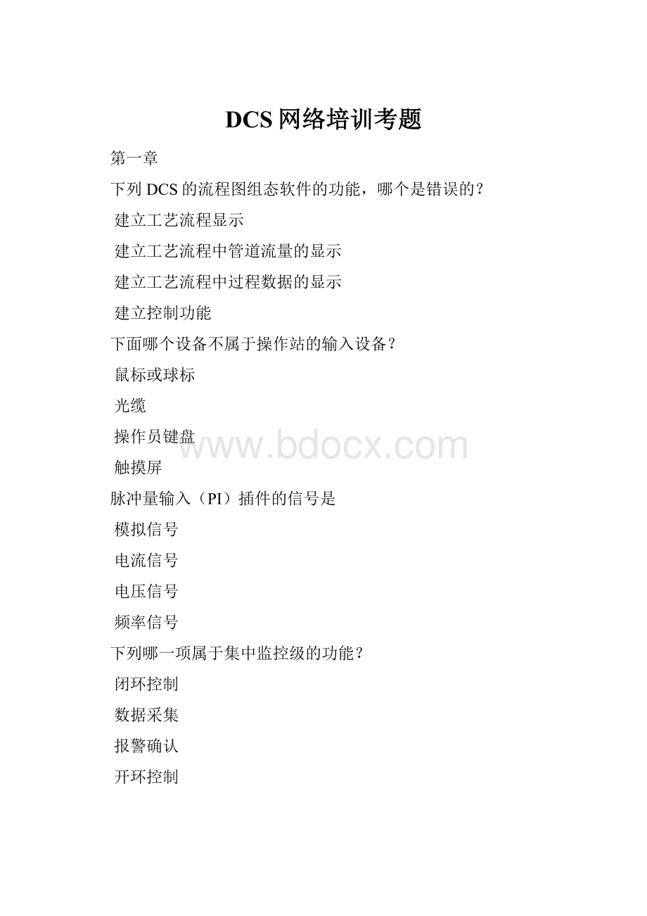 DCS网络培训考题.docx