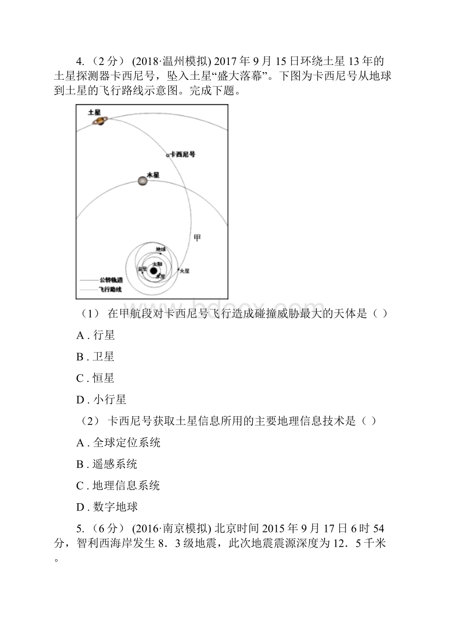 南京市高考地理一轮基础复习专题22地理信息技术A卷.docx_第3页