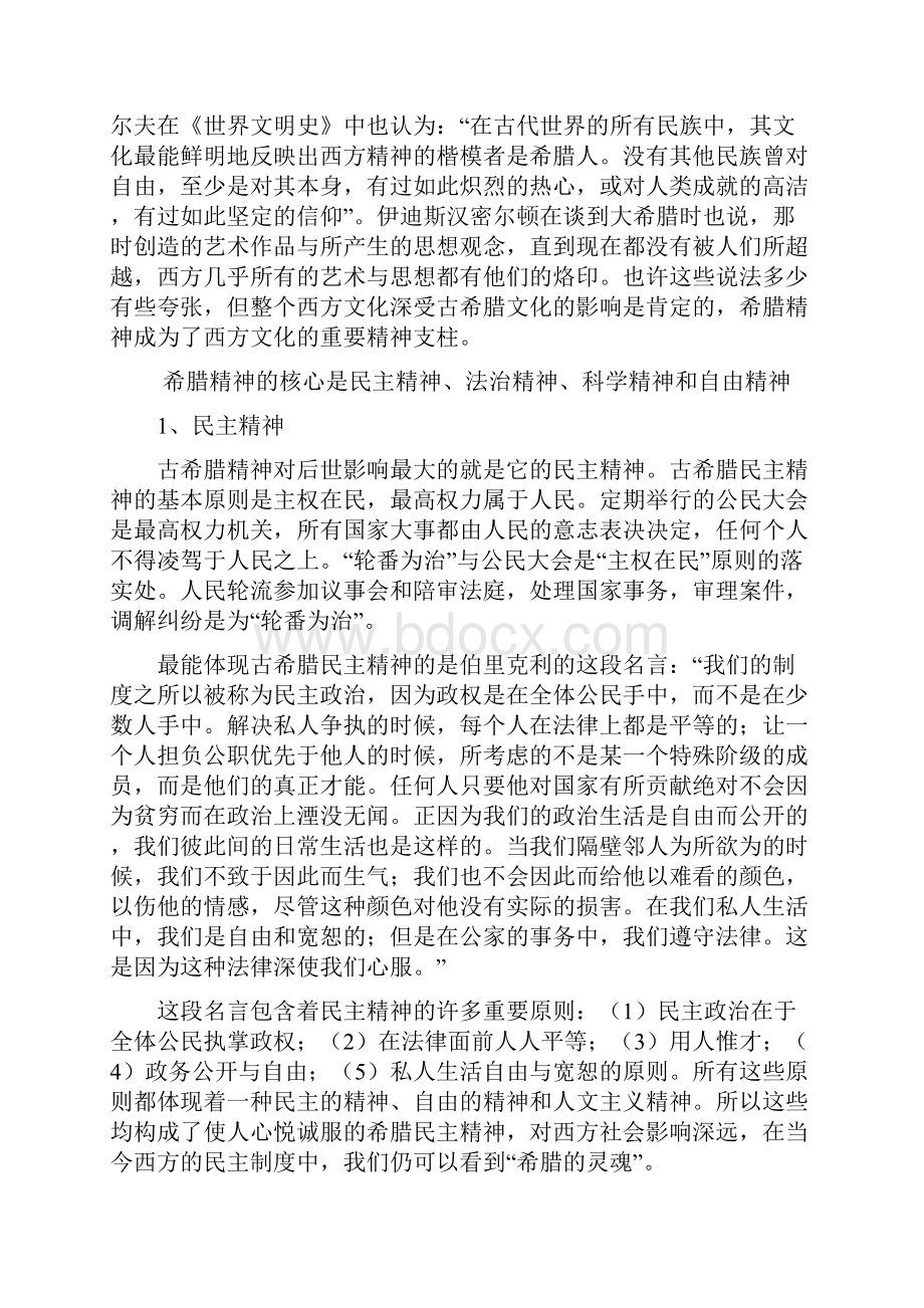 西方文化的主要精神.docx_第2页