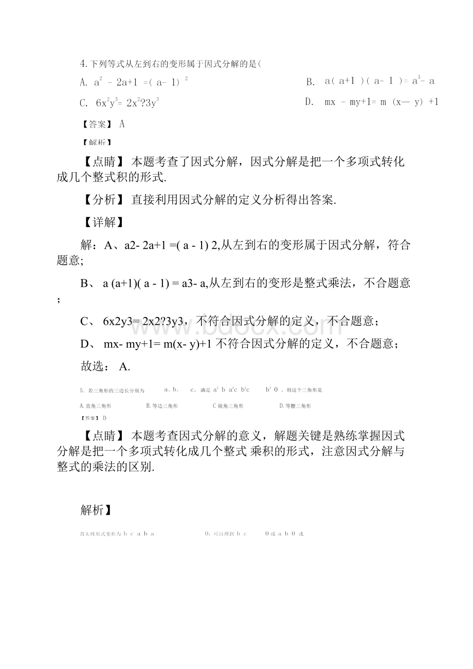 因式分解难题汇编附答案.docx_第3页