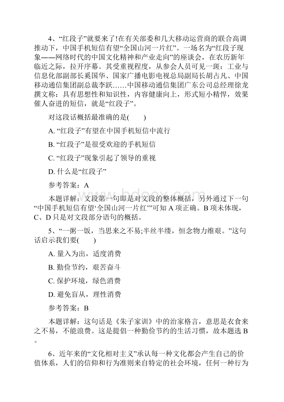 公务员下半年联考行测标准模拟卷三附答案解析.docx_第3页