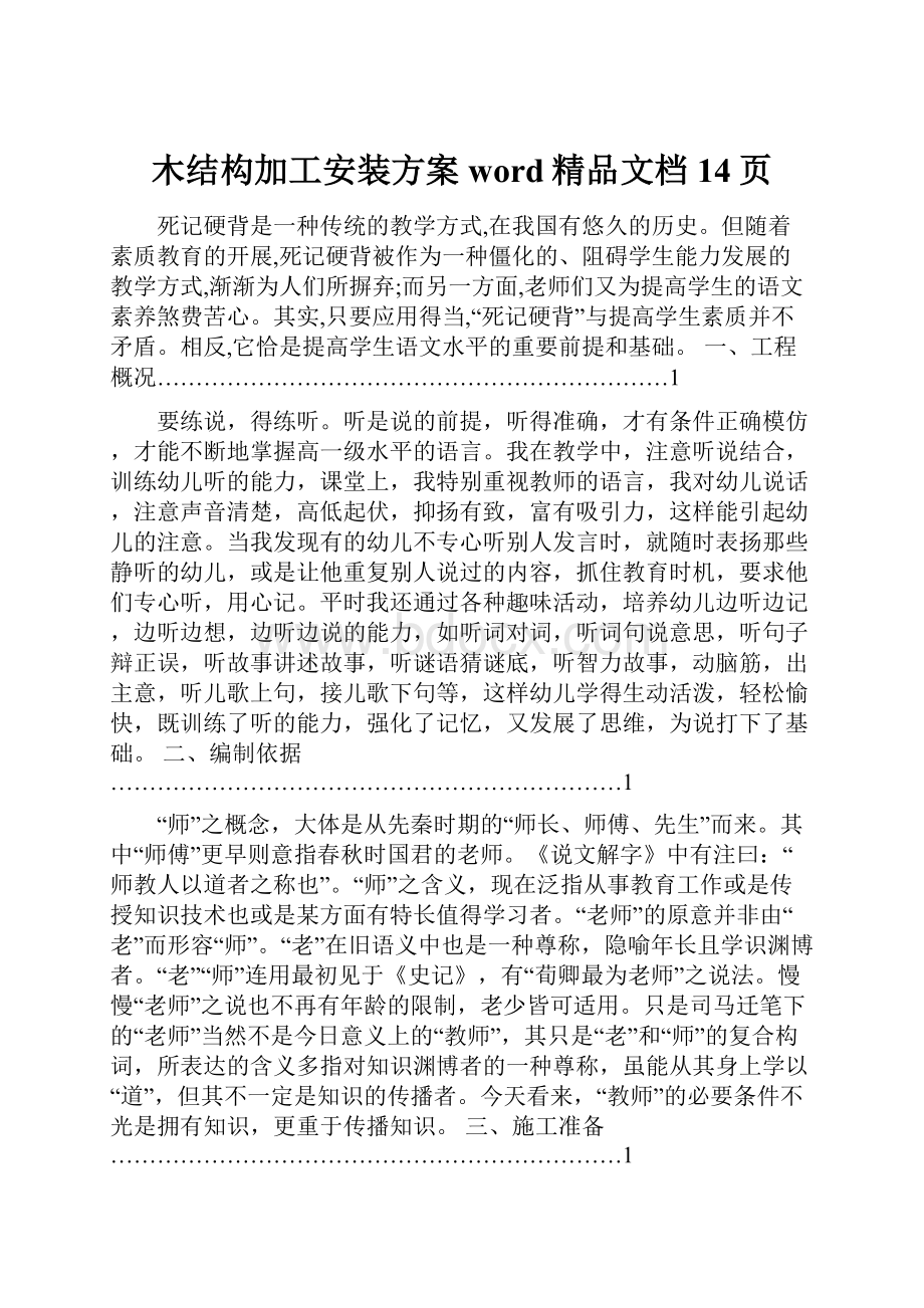 木结构加工安装方案word精品文档14页.docx_第1页