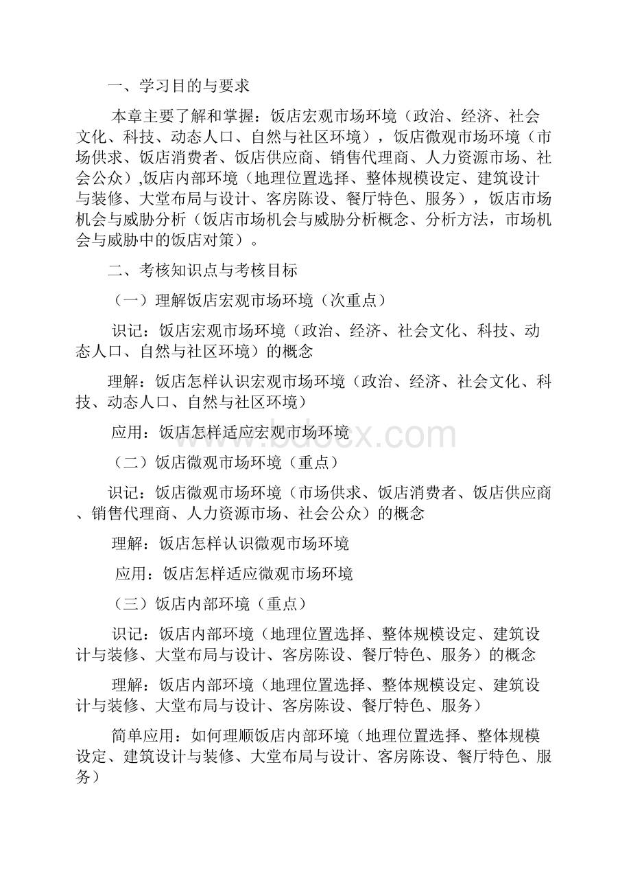 湖北省高等教育自学考试课程考试大纲.docx_第3页