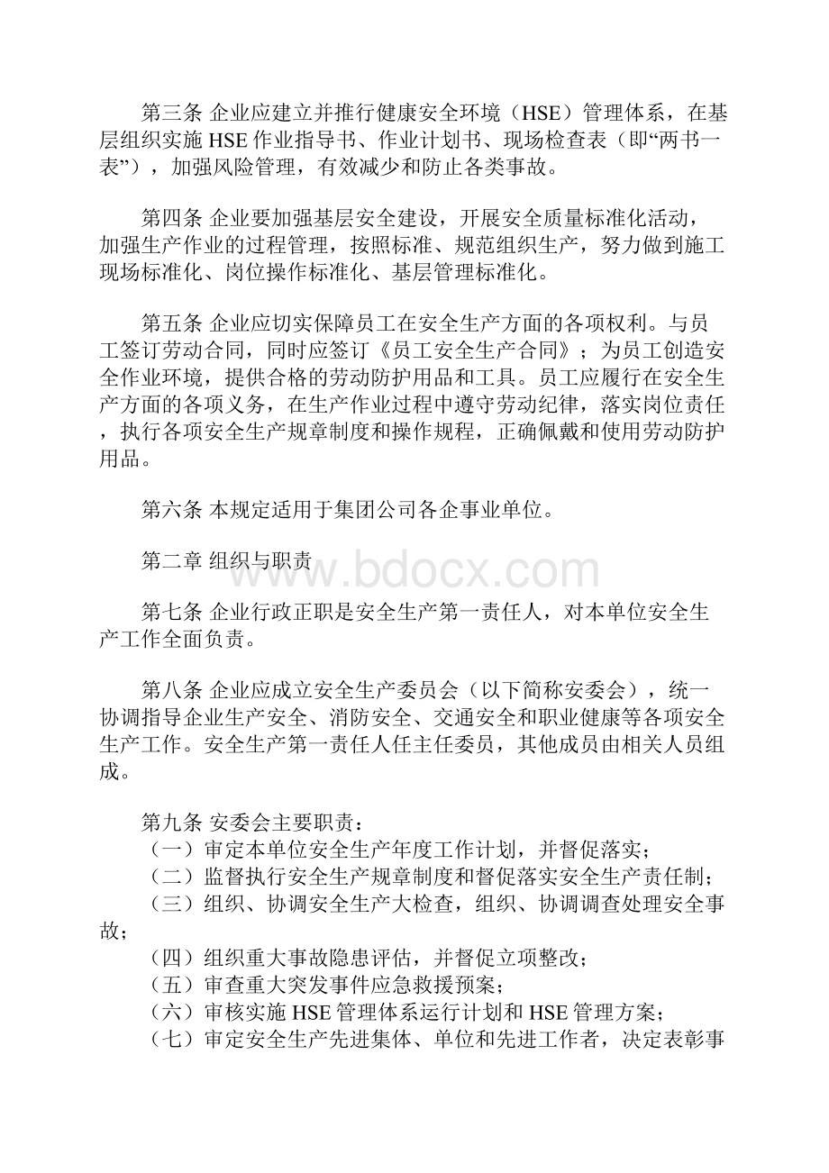 中国石油十五项制度是安全管理制度.docx_第2页