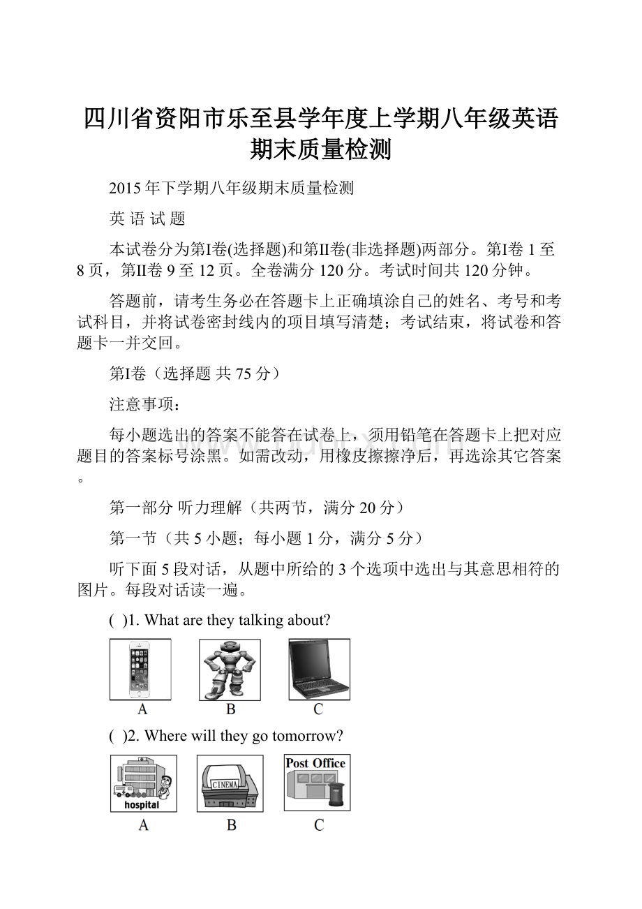 四川省资阳市乐至县学年度上学期八年级英语期末质量检测.docx_第1页