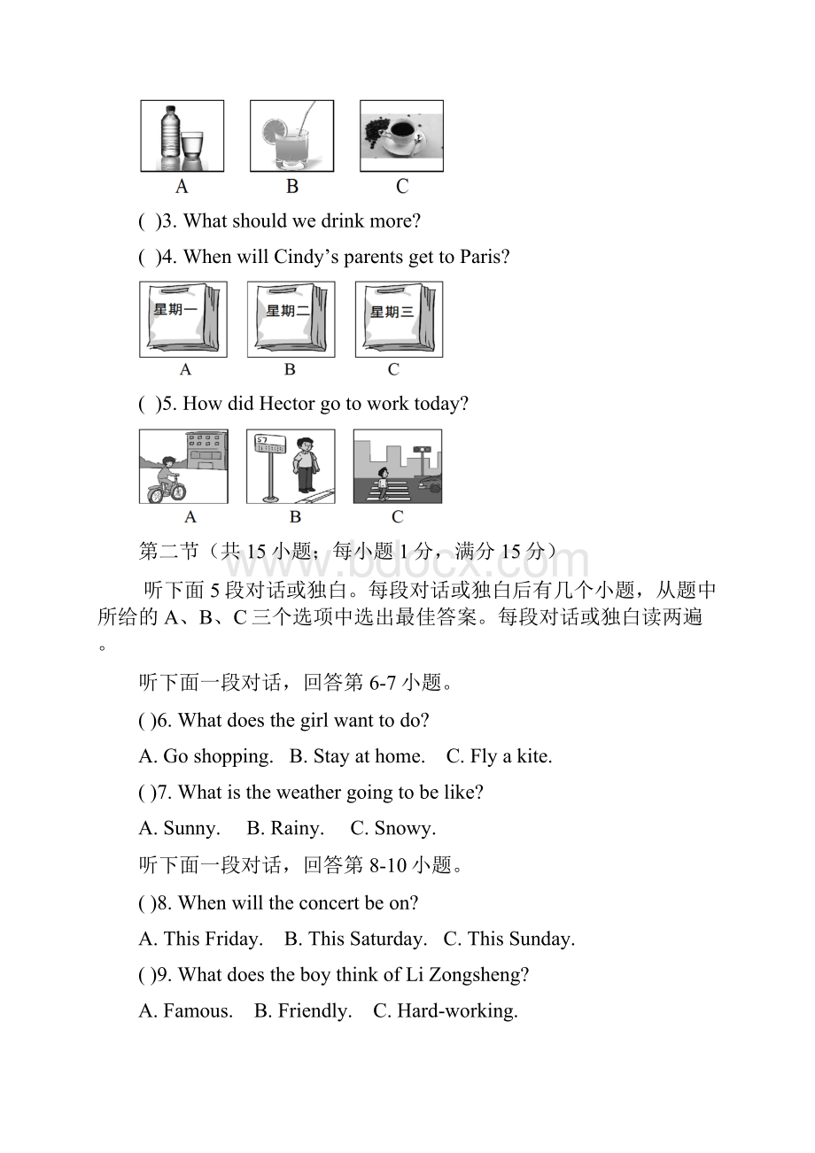 四川省资阳市乐至县学年度上学期八年级英语期末质量检测.docx_第2页