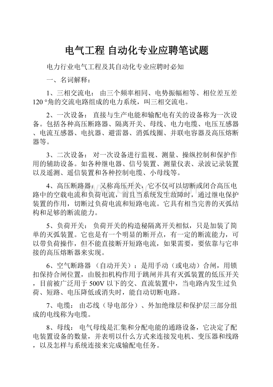 电气工程 自动化专业应聘笔试题.docx