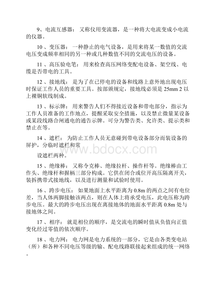 电气工程 自动化专业应聘笔试题.docx_第2页