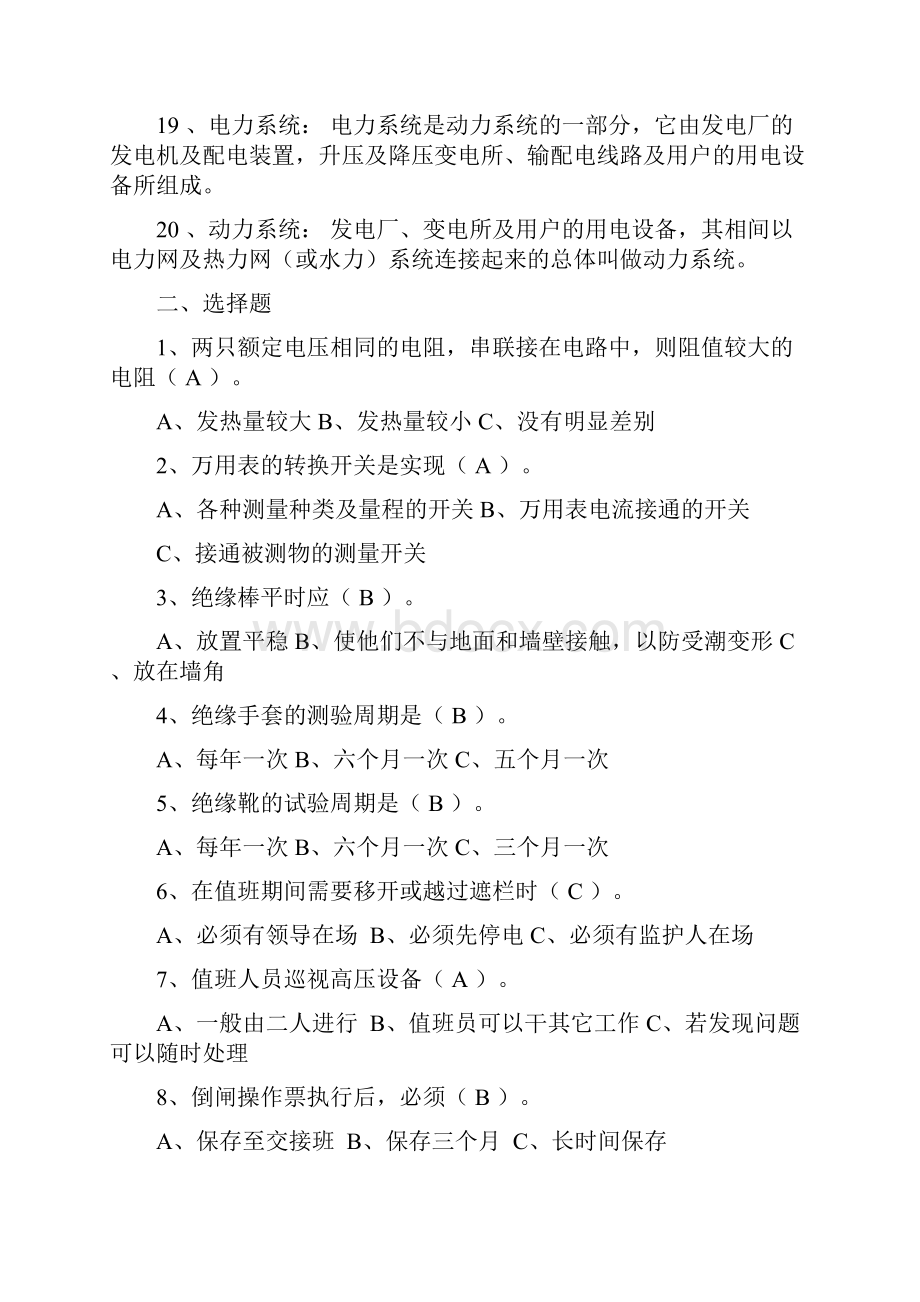 电气工程 自动化专业应聘笔试题.docx_第3页