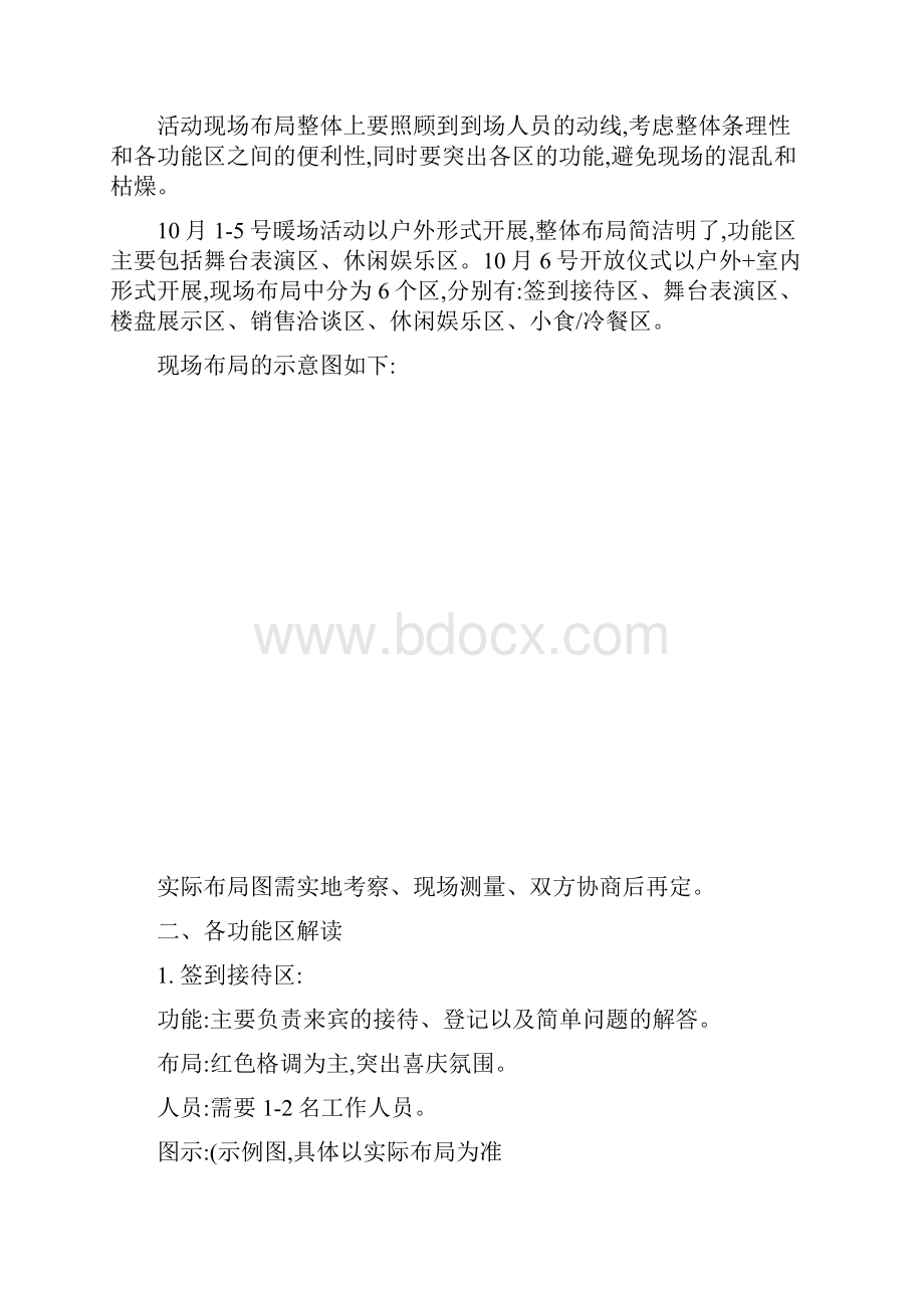 房地产售楼部营销中心开放活动策划方案V2.docx_第2页