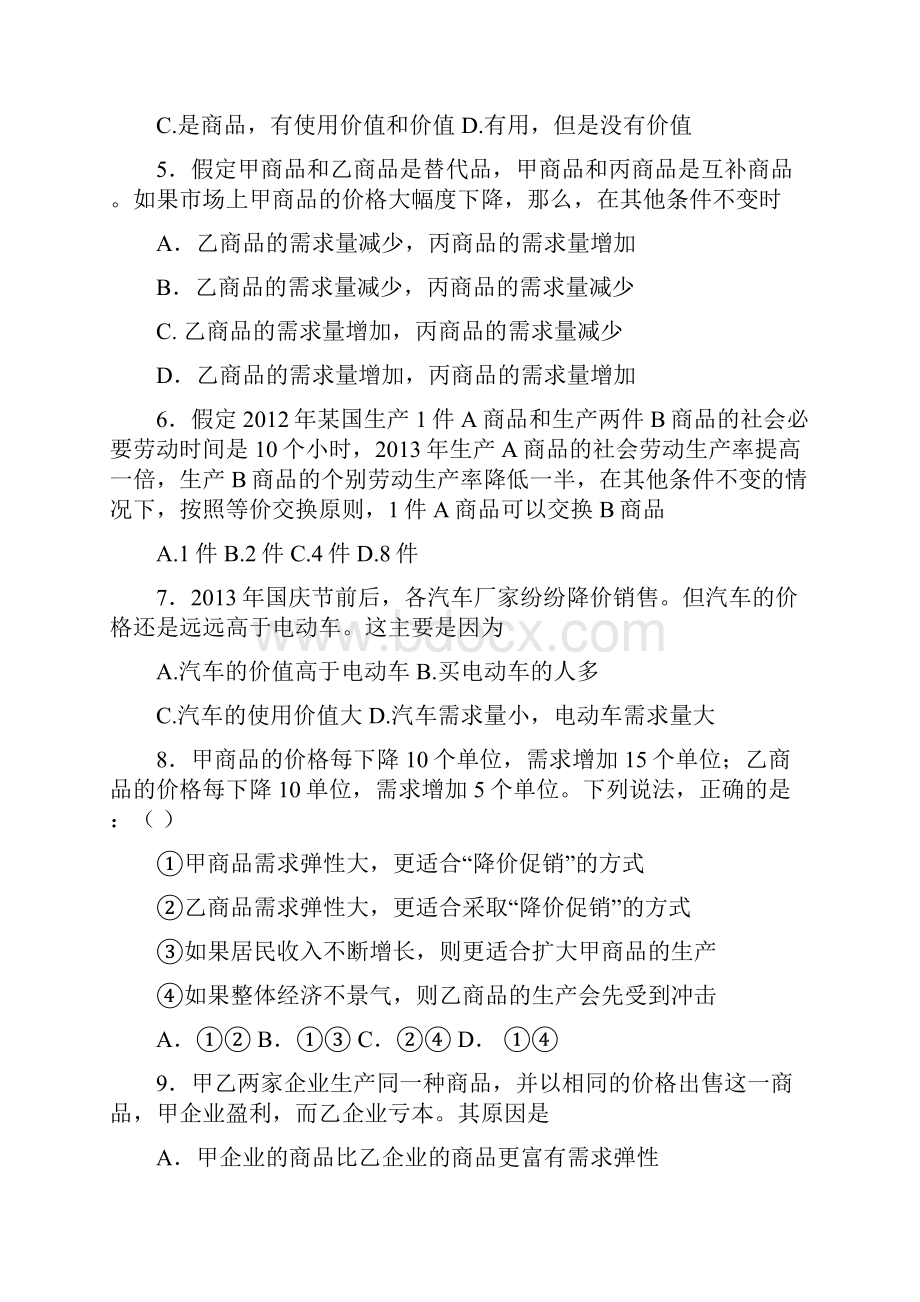 完整版经济生活第二课测试题.docx_第2页