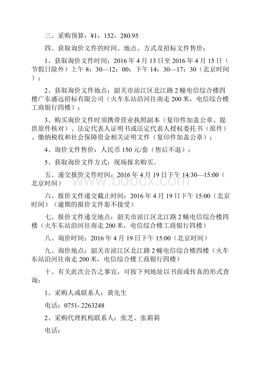 新丰县产业转移基地管理委员会东城新丰产业转移马头工.docx_第2页