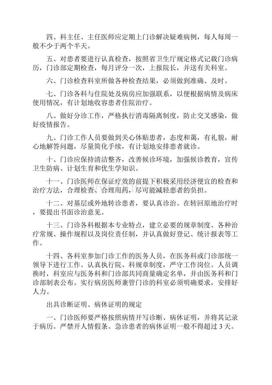 中医院规章制度汇编.docx_第2页