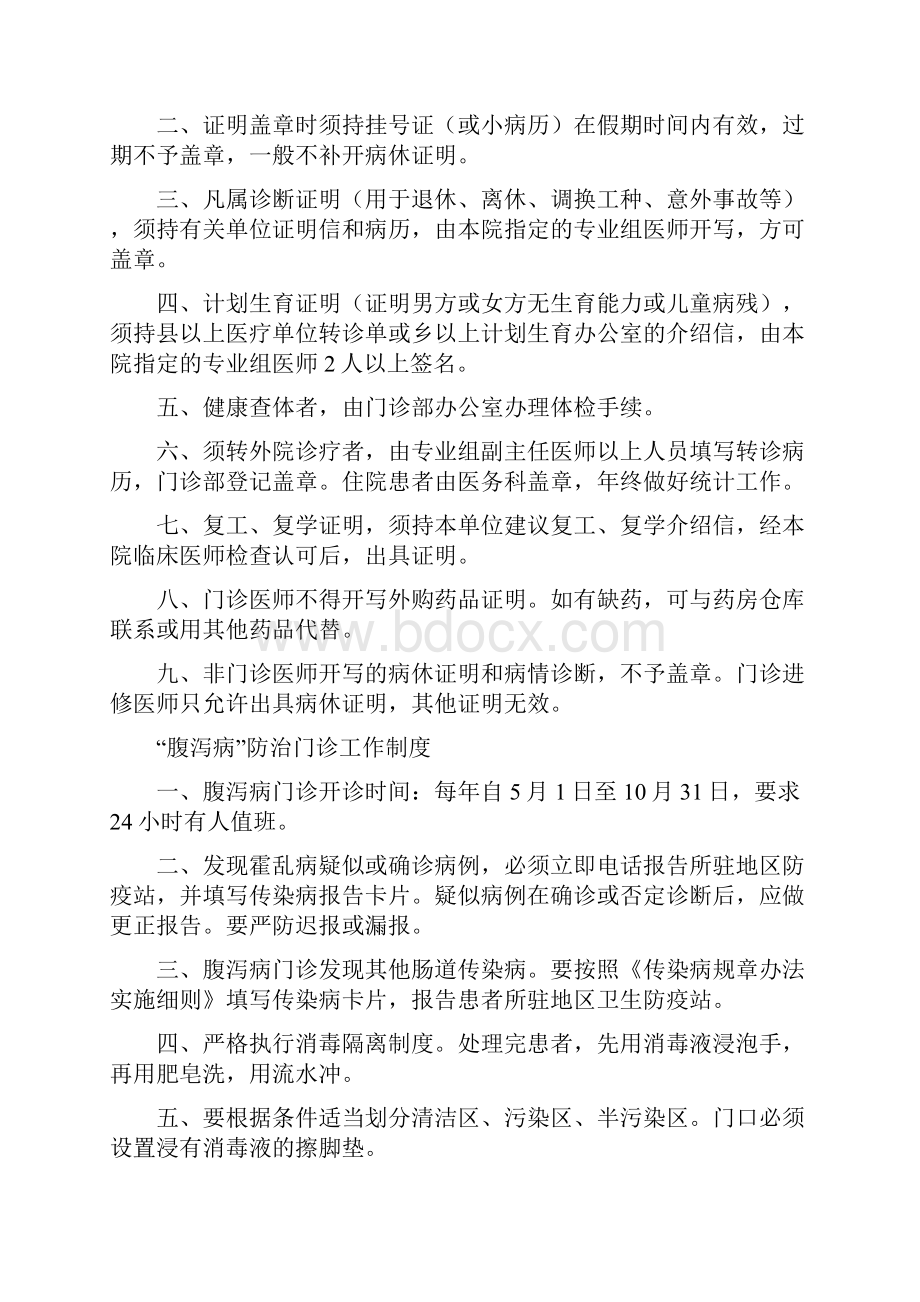 中医院规章制度汇编.docx_第3页