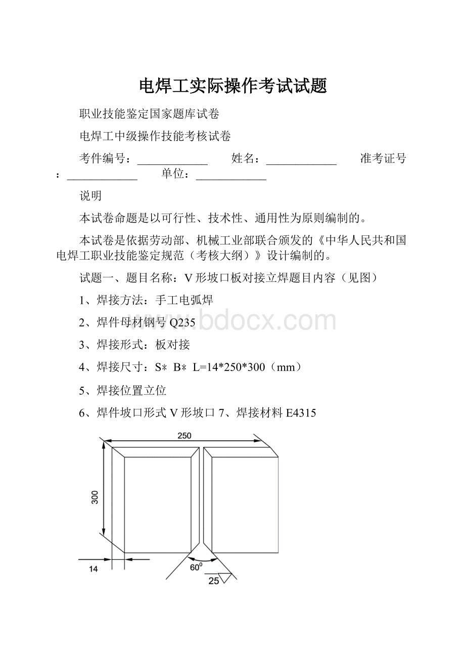 电焊工实际操作考试试题.docx_第1页