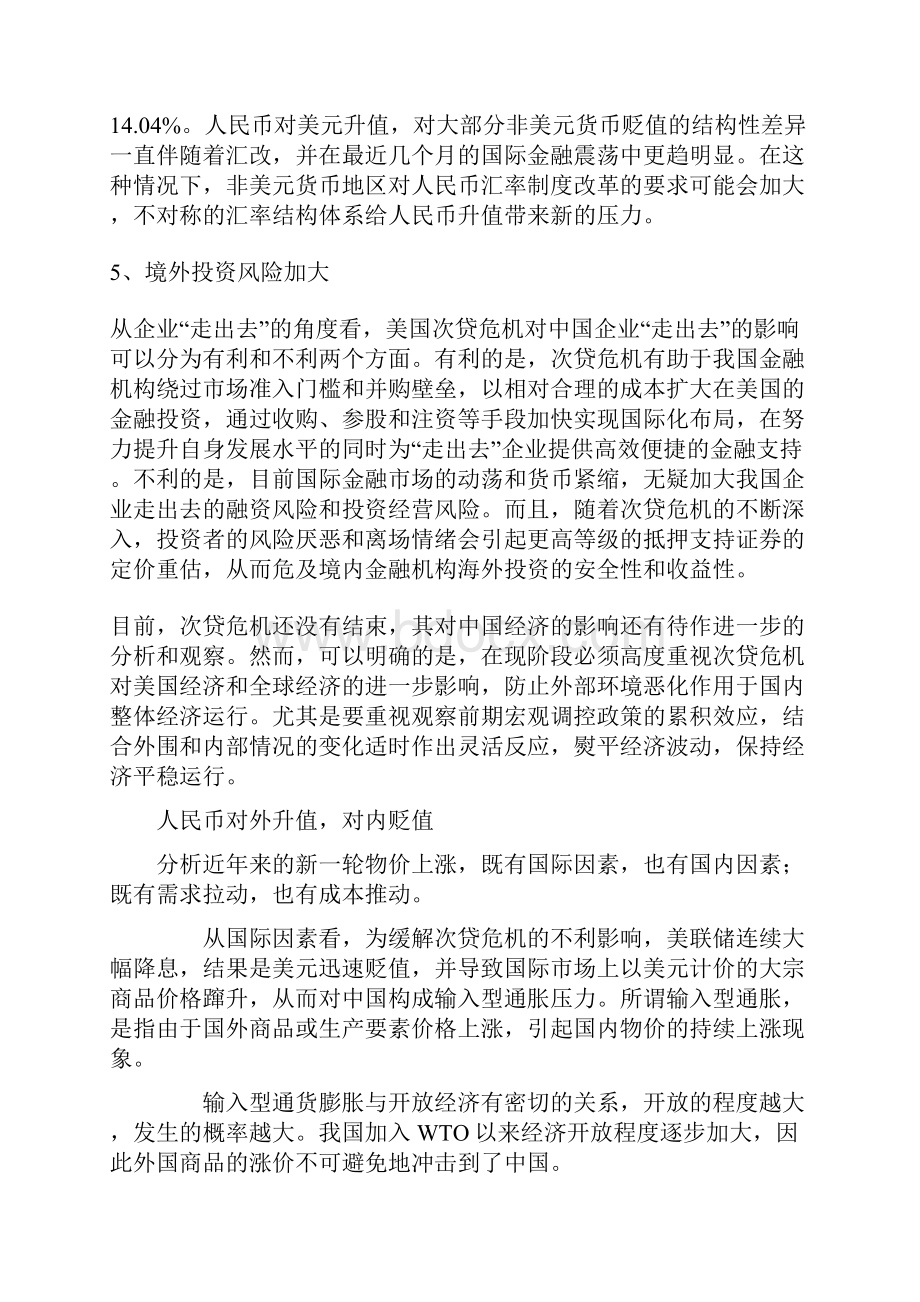 美国次贷危机对人民币汇率的影响.docx_第3页