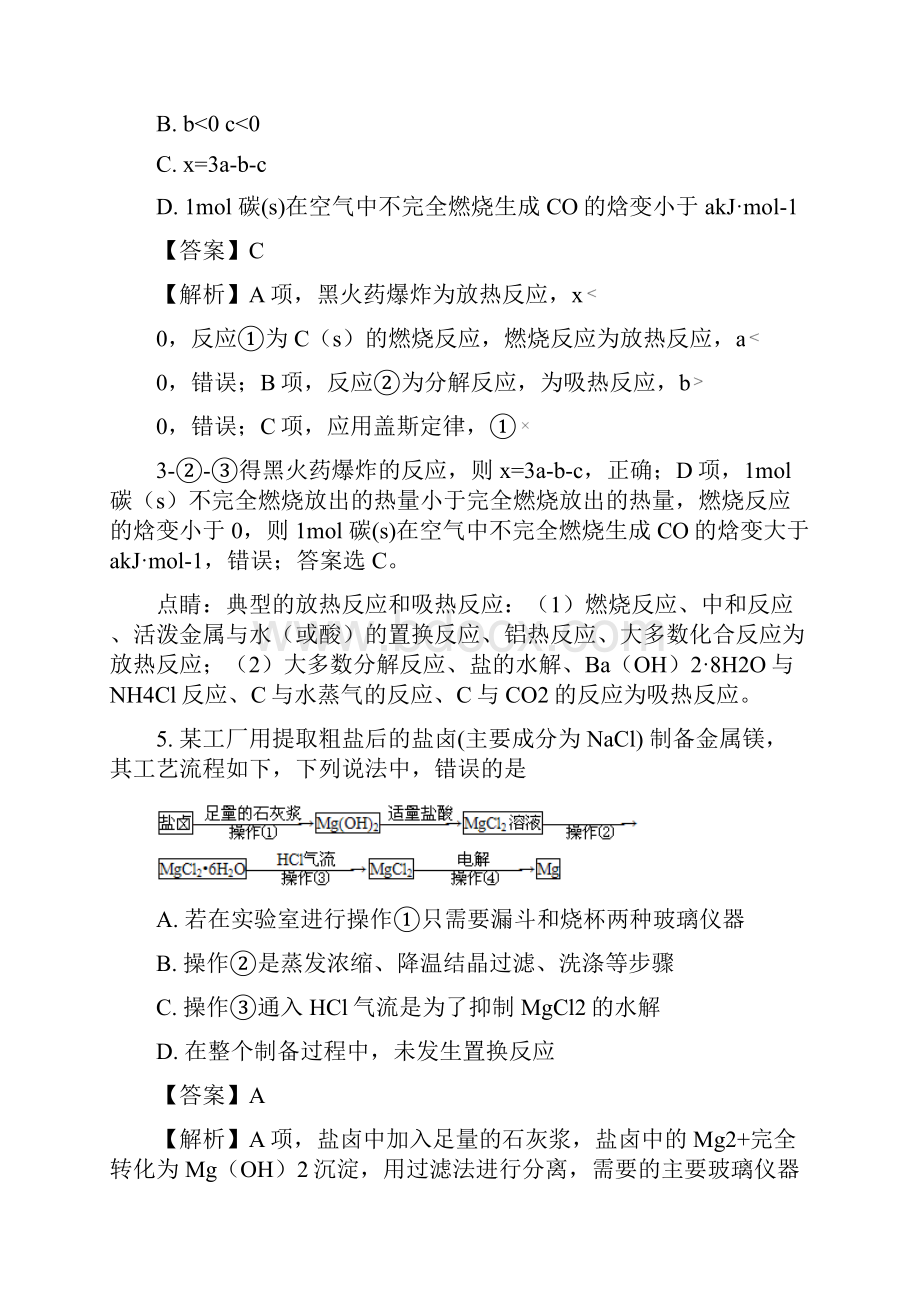 江苏省溧阳市学年高三第一学期阶段性调研测试化学试题解析版.docx_第3页