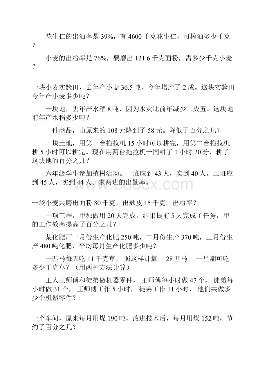 小学五年级数学下册应用题训练宝典291.docx_第2页