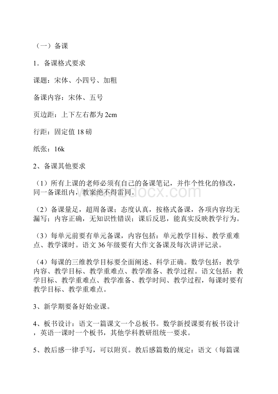 小学教师月考核制度1.docx_第2页