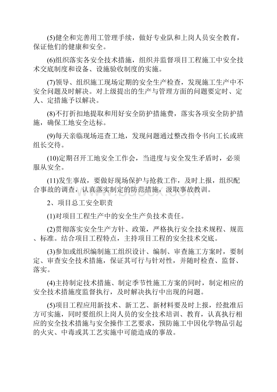 确保安全文明施工的技术组织措施.docx_第3页