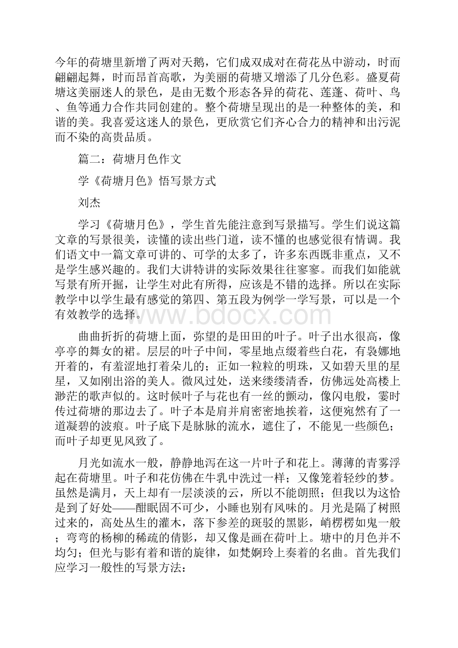 荷塘月色作文1000个字.docx_第2页