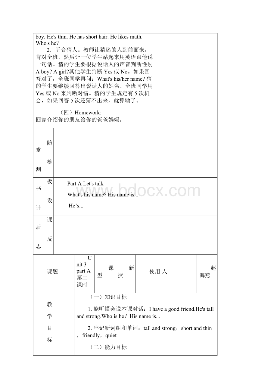 新版pep小学英语四年级上册unit3myfriends教案设计.docx_第3页