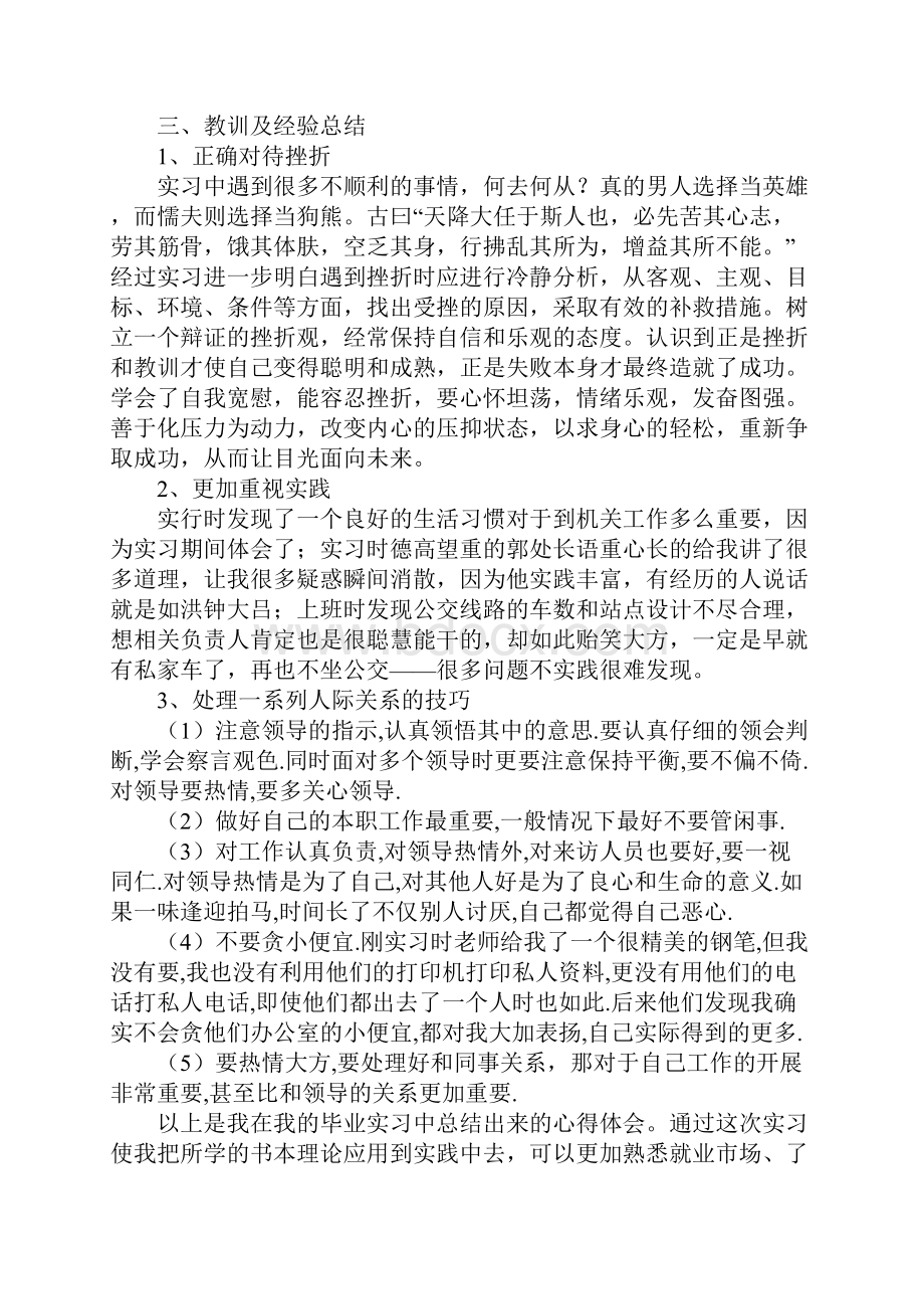 个人实习简要总结.docx_第3页