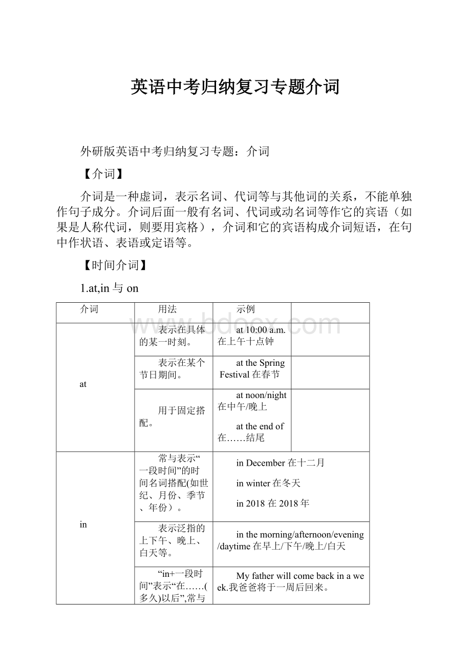 英语中考归纳复习专题介词.docx_第1页