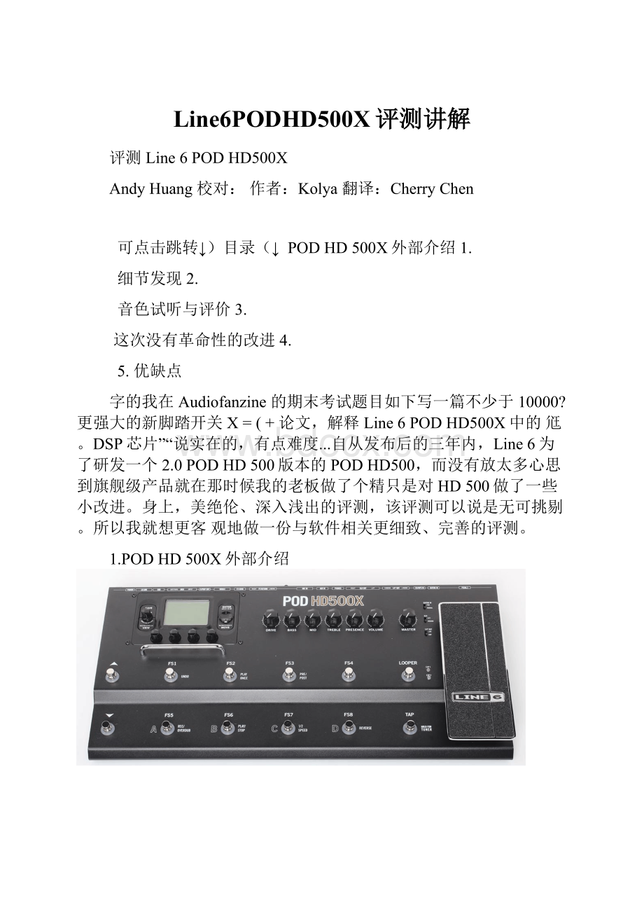 Line6PODHD500X评测讲解.docx