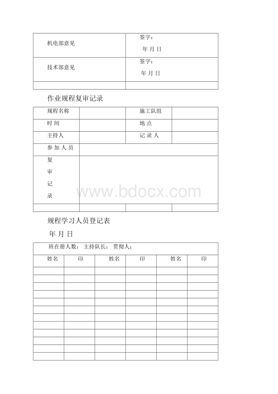 作业规程模板.docx_第2页